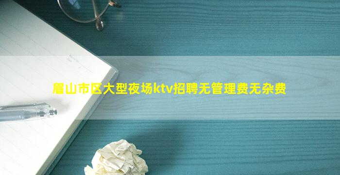 咸宁KTV招聘